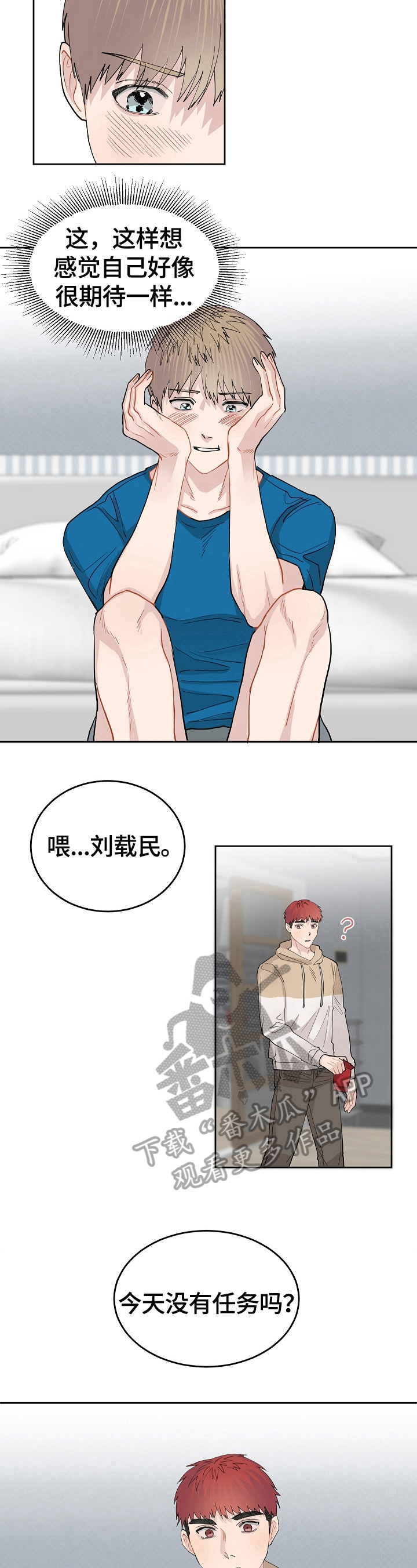 《令人心动的爱》第10章期待 第6页