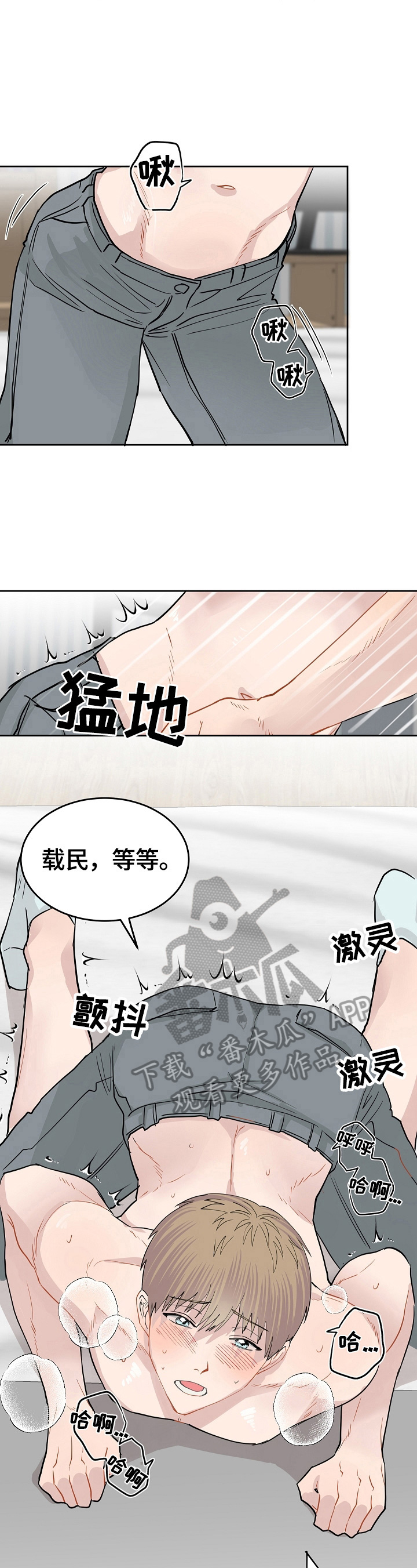《令人心动的爱》第11章刺激 第3页