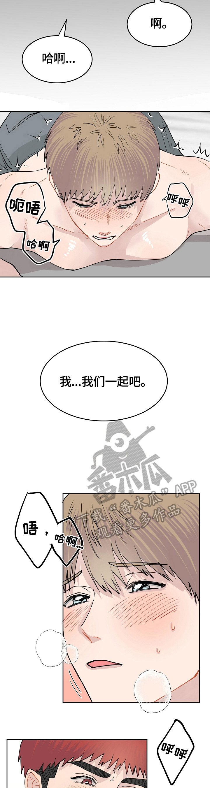 《令人心动的爱》第11章刺激 第4页