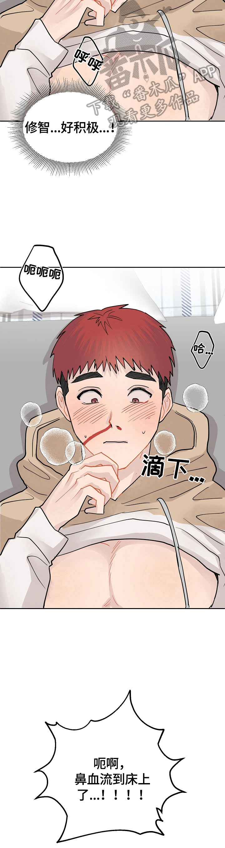 《令人心动的爱》第11章刺激 第7页