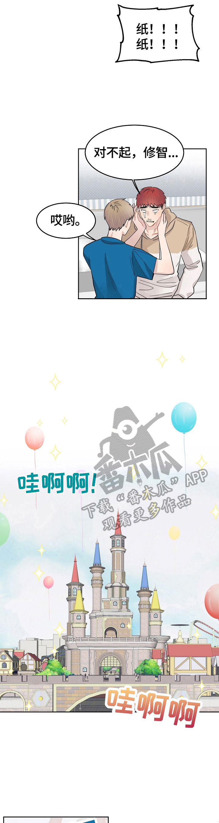 《令人心动的爱》第11章刺激 第8页