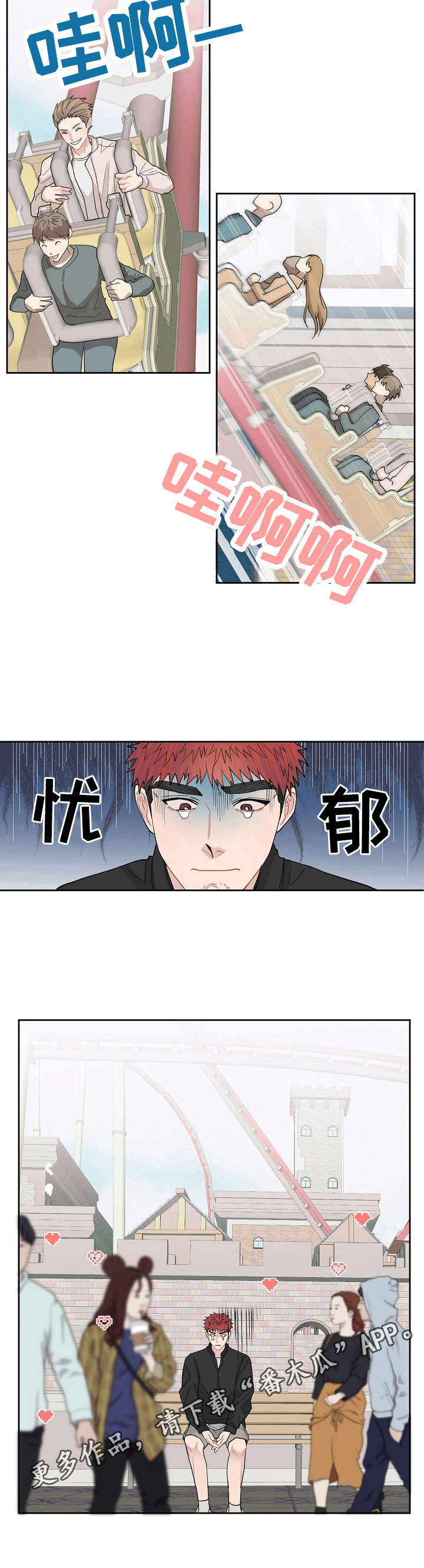 《令人心动的爱》第11章刺激 第9页