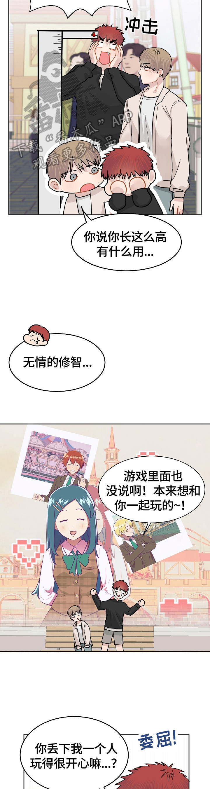 《令人心动的爱》第12章不平静 第3页