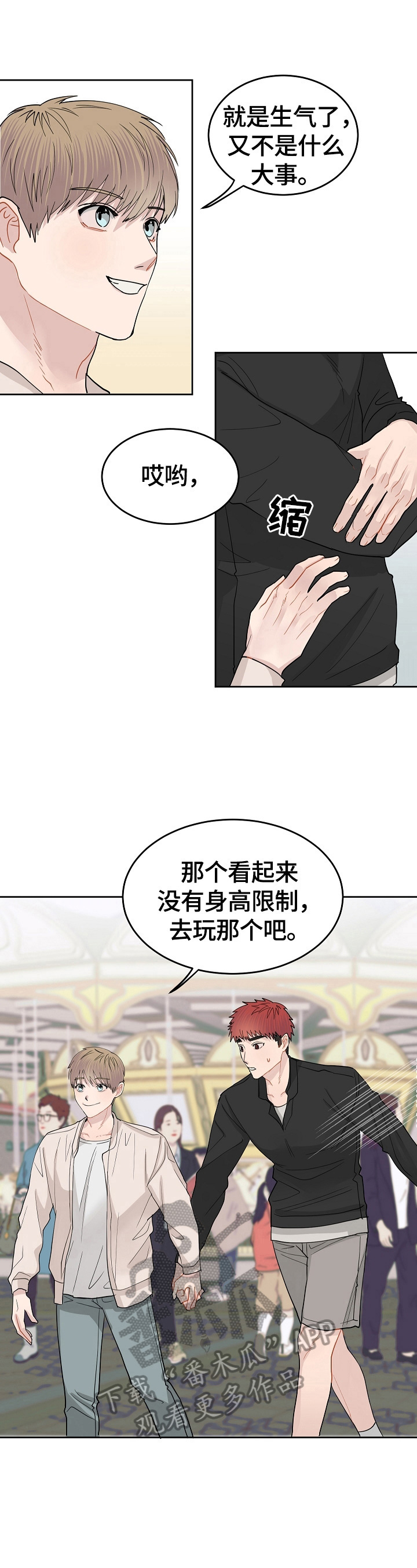 《令人心动的爱》第12章不平静 第5页