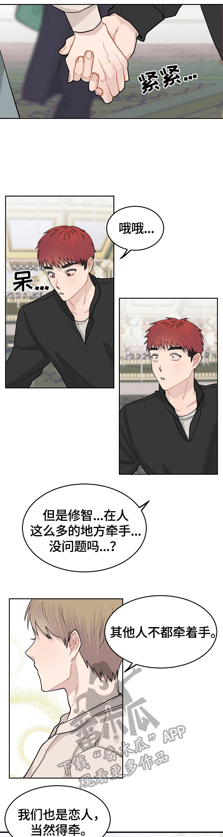 《令人心动的爱》第12章不平静 第6页