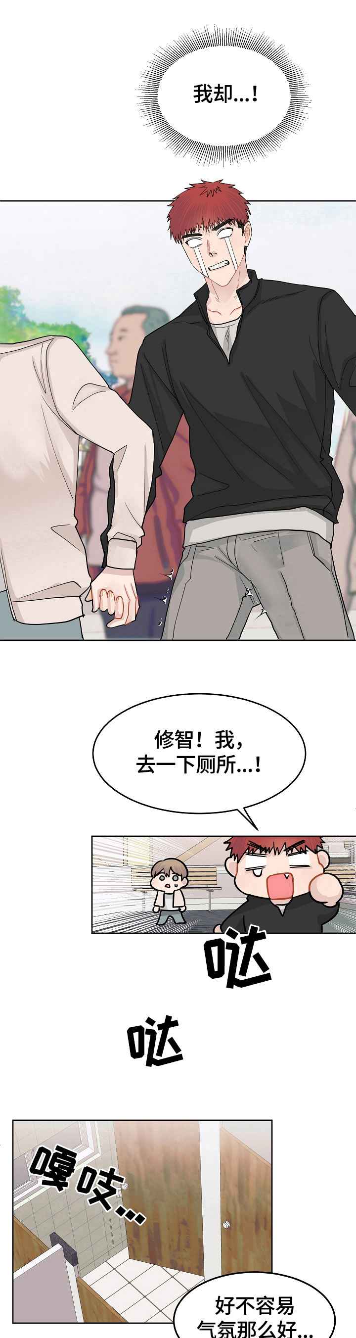 《令人心动的爱》第12章不平静 第8页
