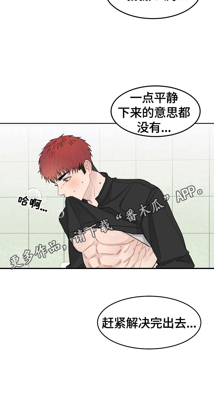 《令人心动的爱》第12章不平静 第9页