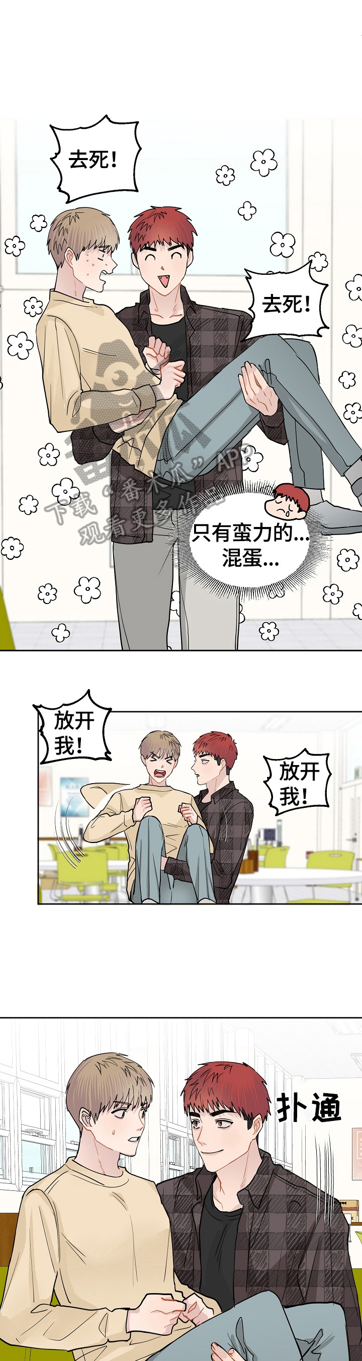 《令人心动的爱》第8章任务 第2页