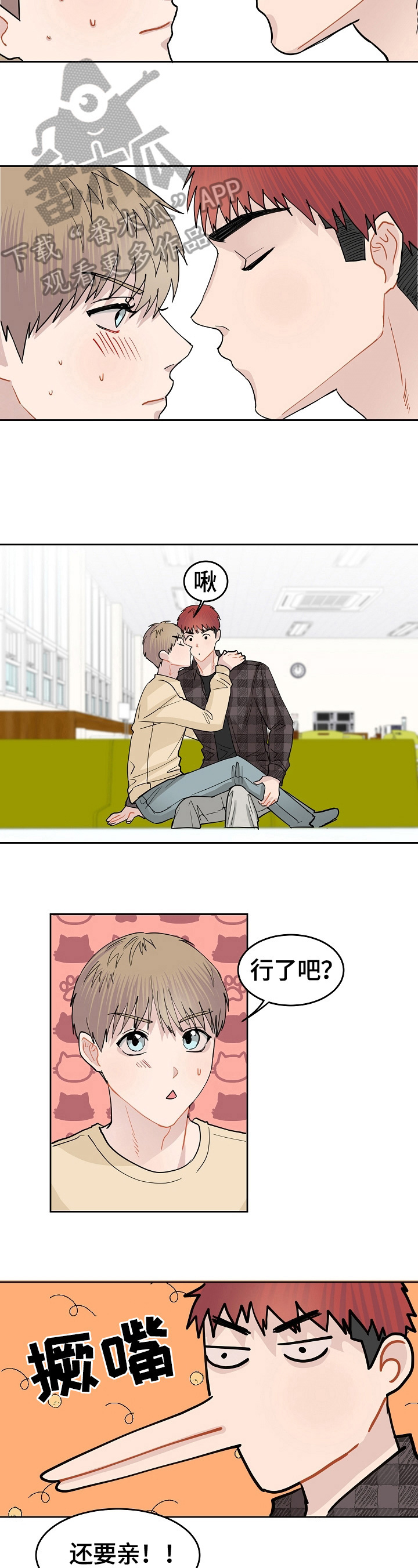《令人心动的爱》第8章任务 第4页