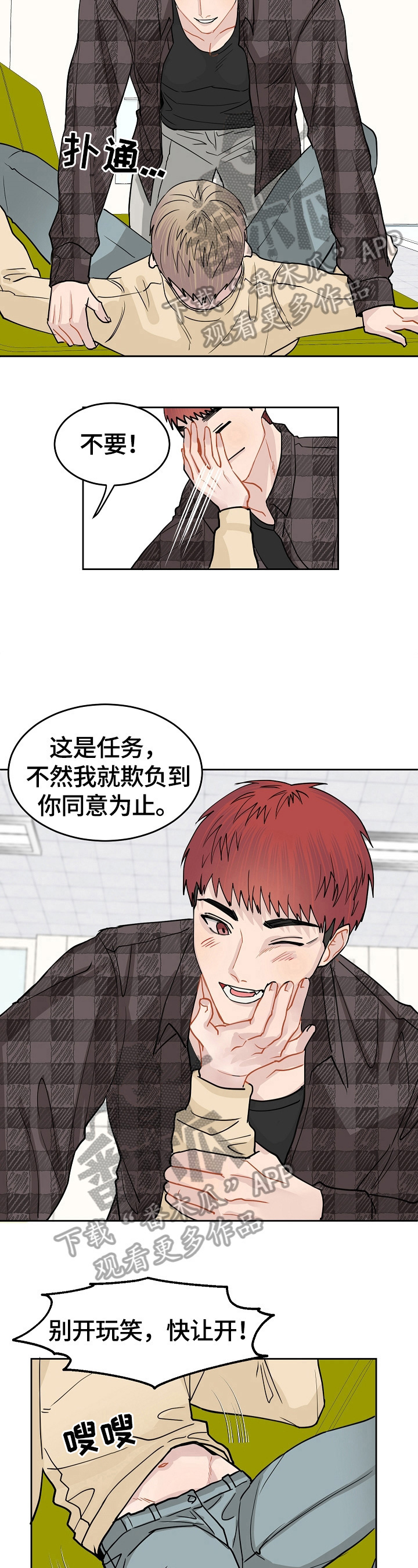 《令人心动的爱》第8章任务 第6页