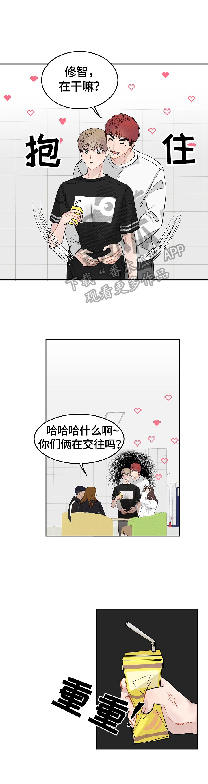 《令人心动的爱》第7章聊聊吧 第3页