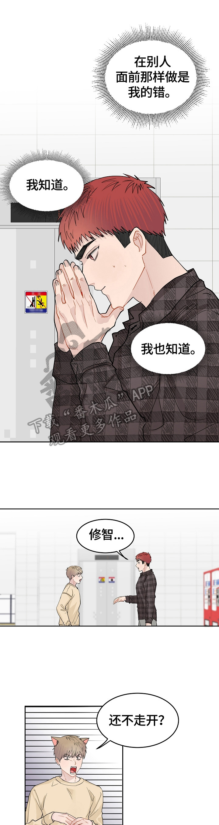 《令人心动的爱》第7章聊聊吧 第4页
