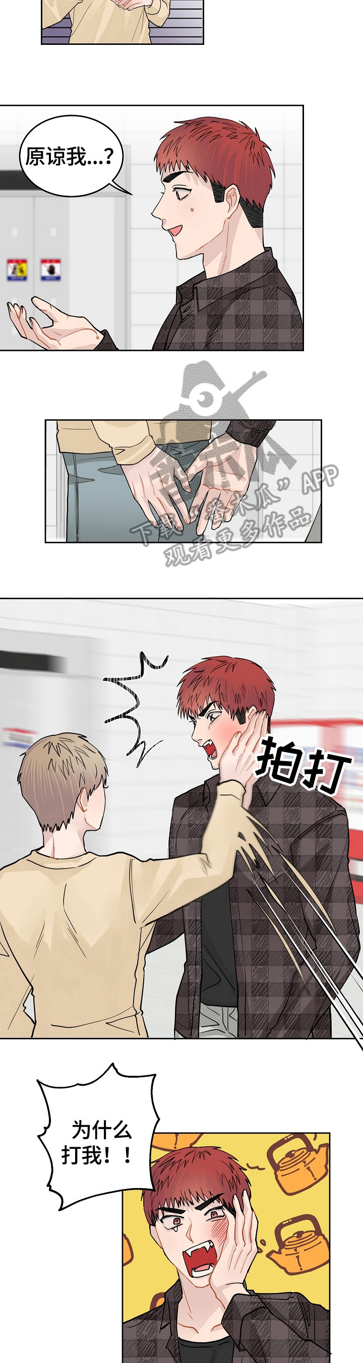 《令人心动的爱》第7章聊聊吧 第5页