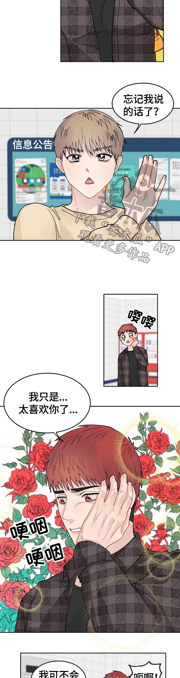 《令人心动的爱》第7章聊聊吧 第6页