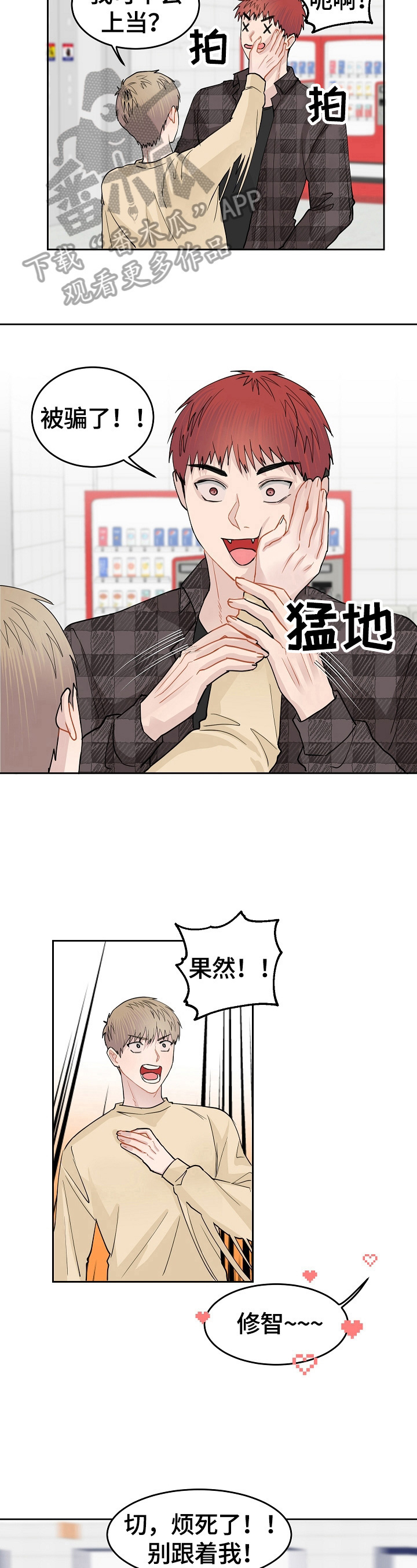《令人心动的爱》第7章聊聊吧 第7页