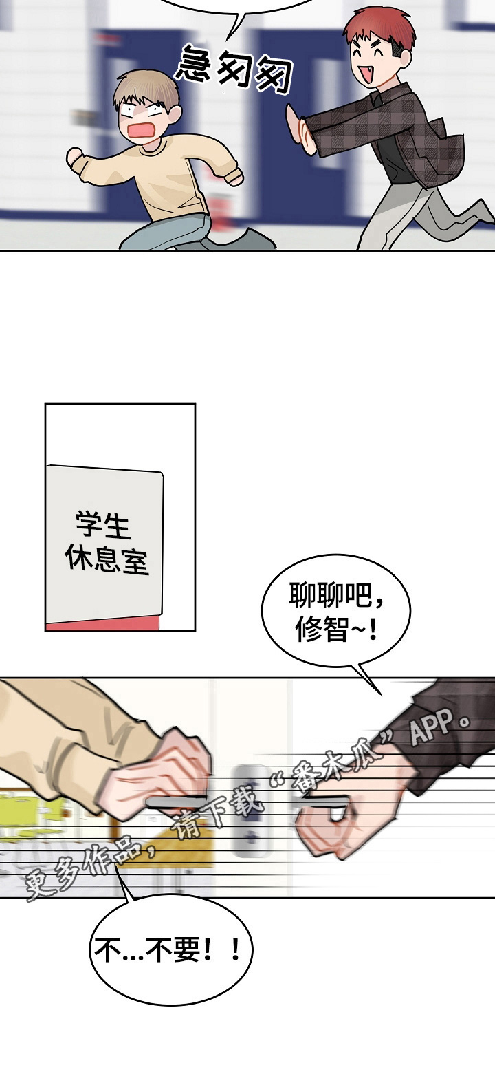 《令人心动的爱》第7章聊聊吧 第8页