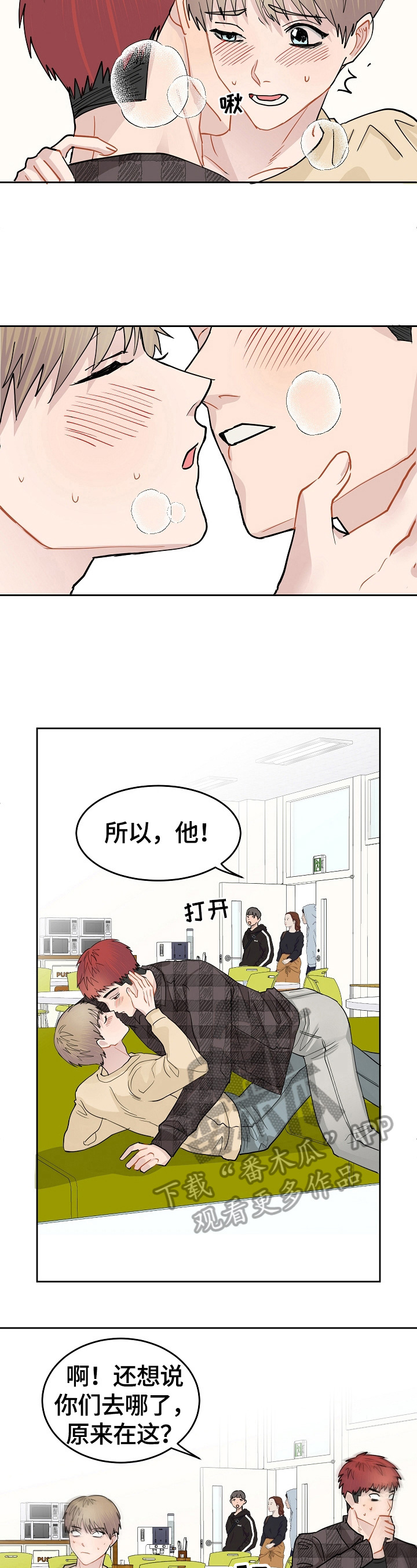 《令人心动的爱》第9章打算休息 第3页