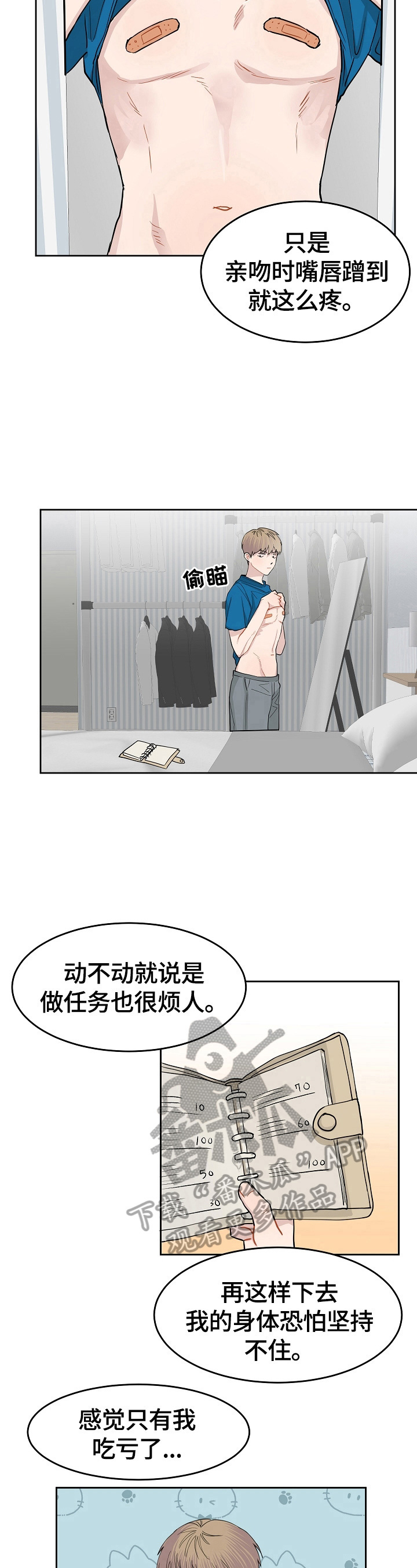 《令人心动的爱》第9章打算休息 第6页