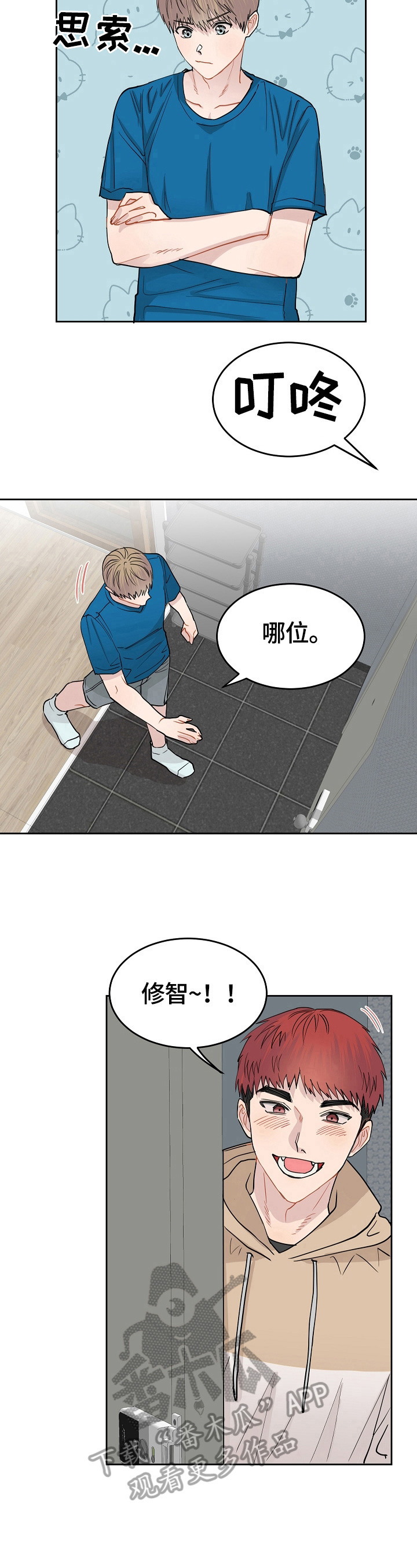 《令人心动的爱》第9章打算休息 第7页