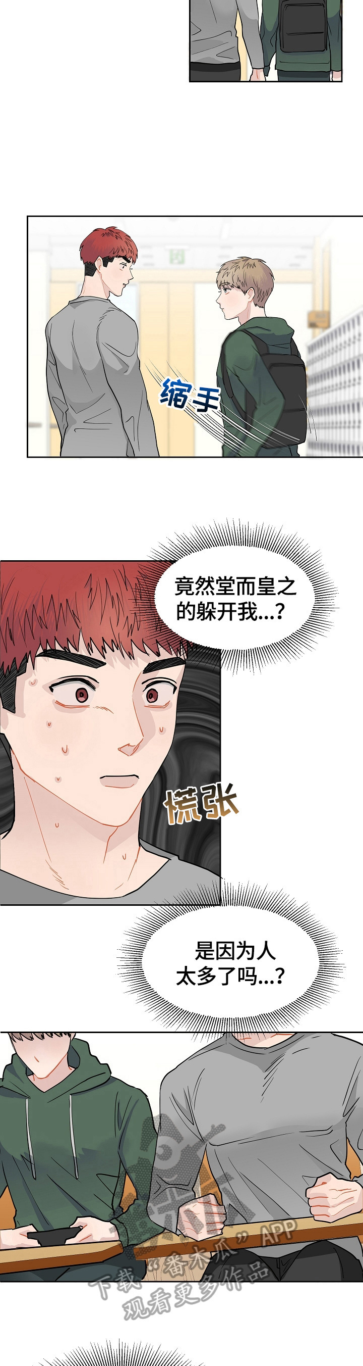 《令人心动的爱》第5章拒绝 第5页