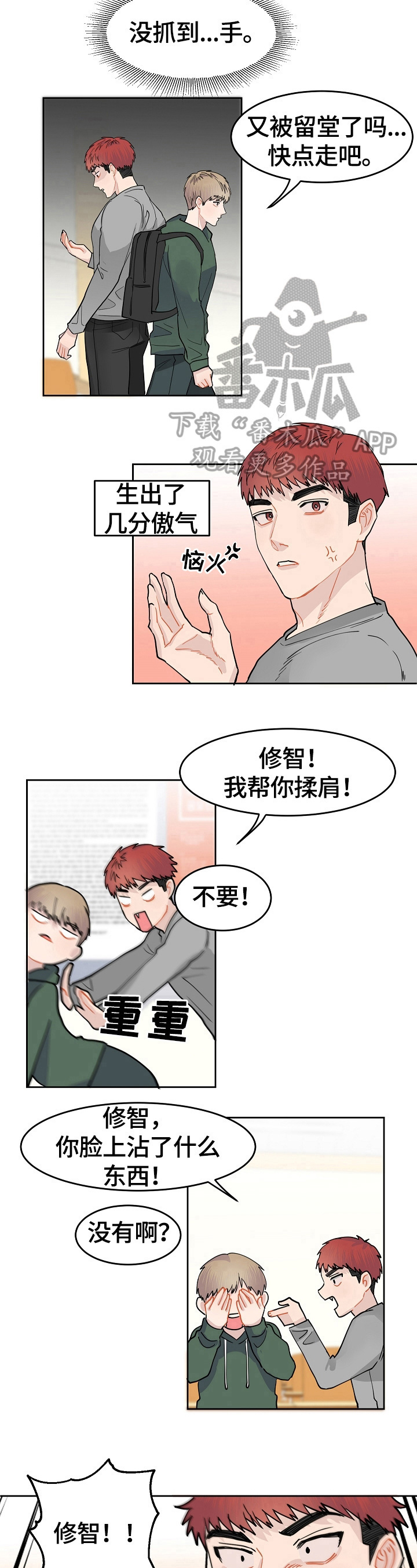 《令人心动的爱》第5章拒绝 第8页