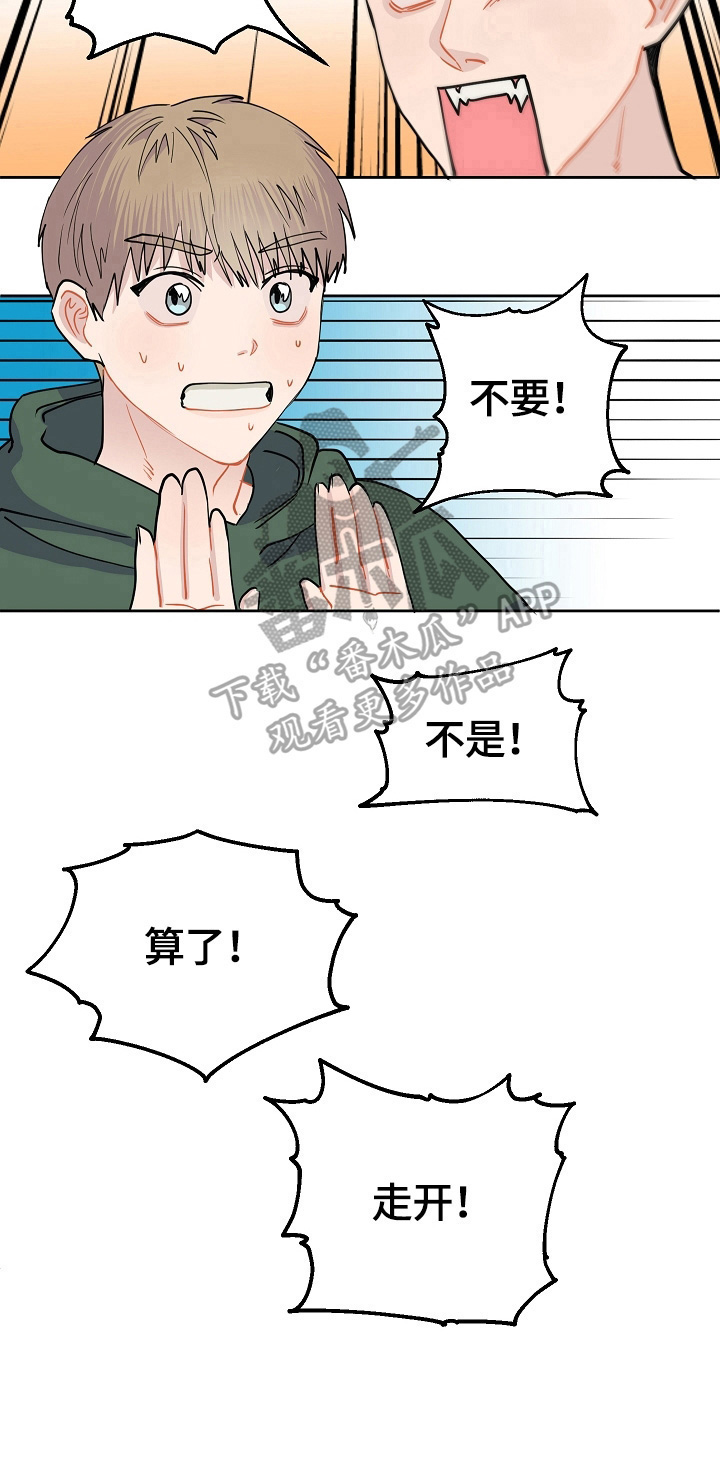 《令人心动的爱》第5章拒绝 第9页