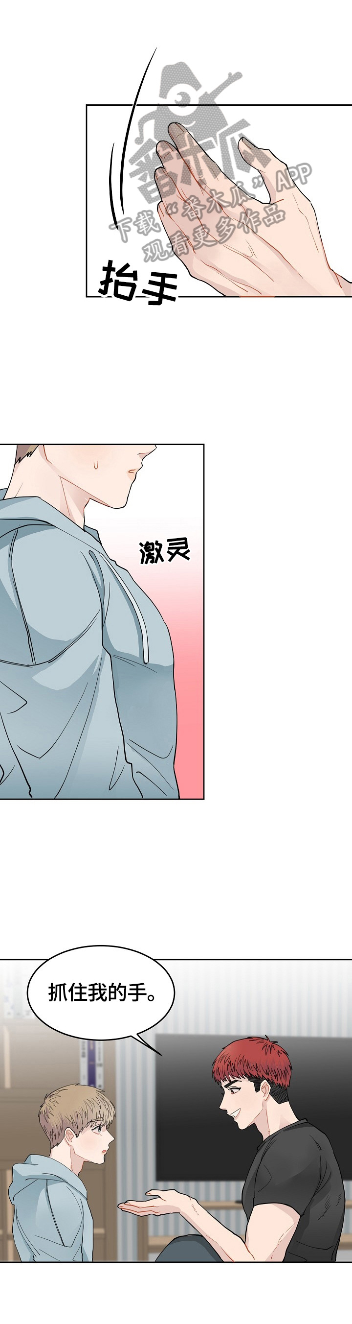 《令人心动的爱》第4章抗拒 第1页