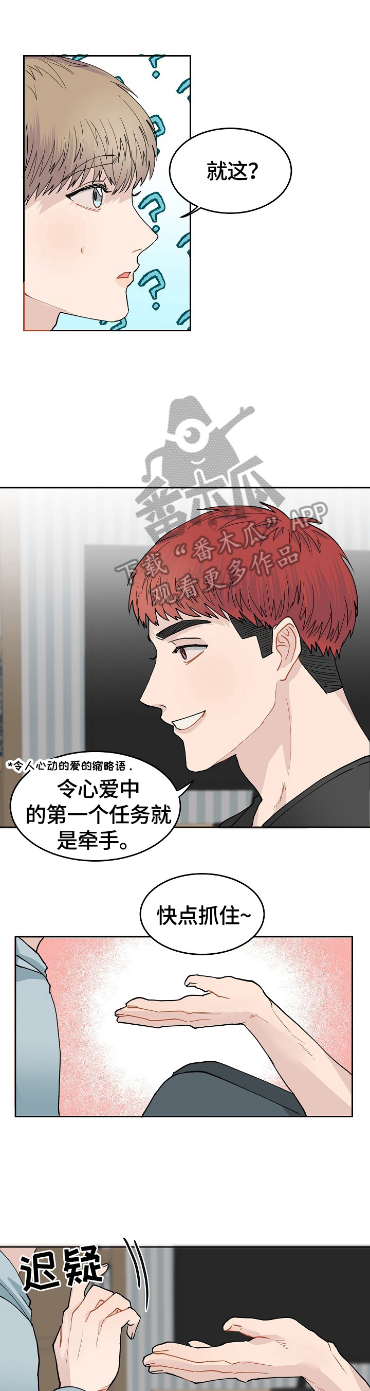 《令人心动的爱》第4章抗拒 第2页