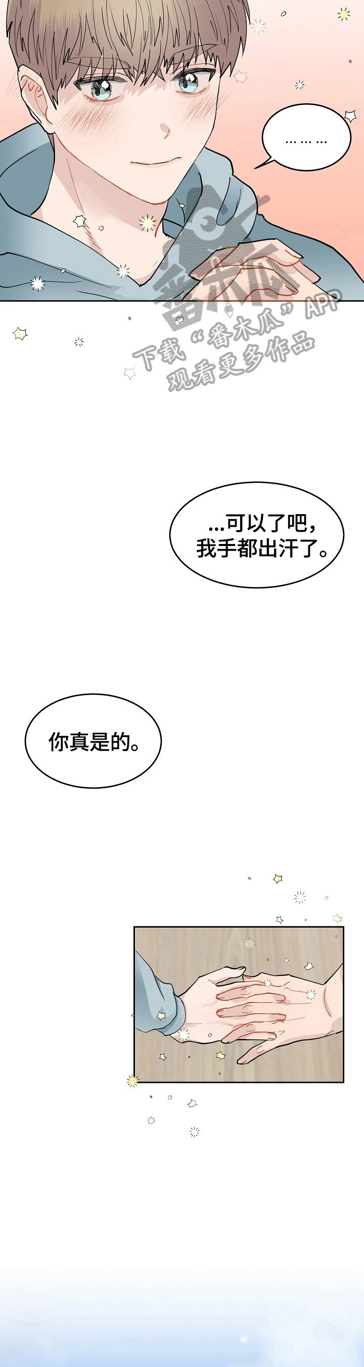 《令人心动的爱》第4章抗拒 第4页