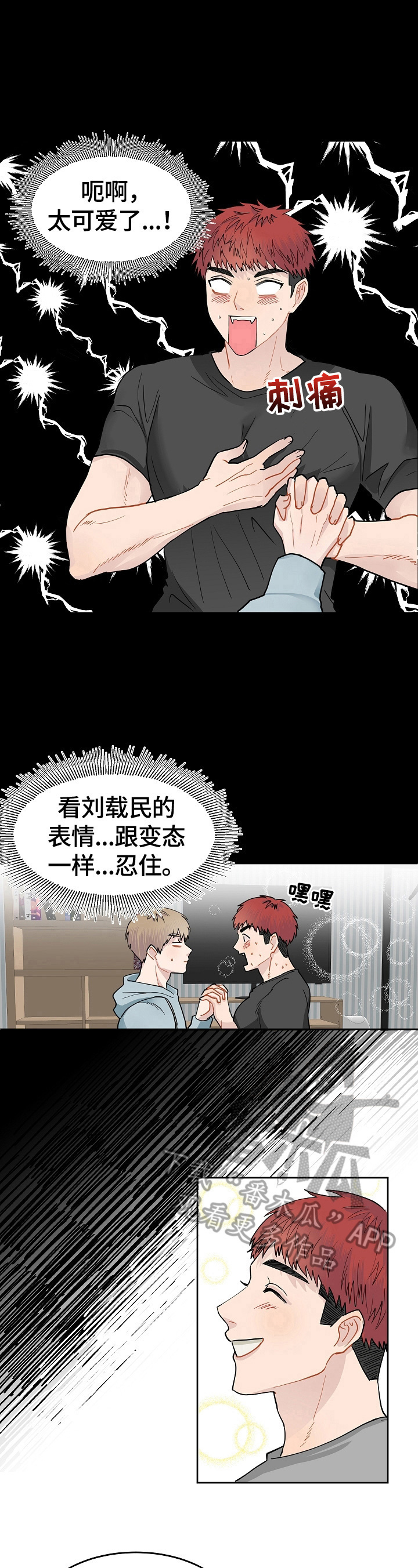 《令人心动的爱》第4章抗拒 第7页