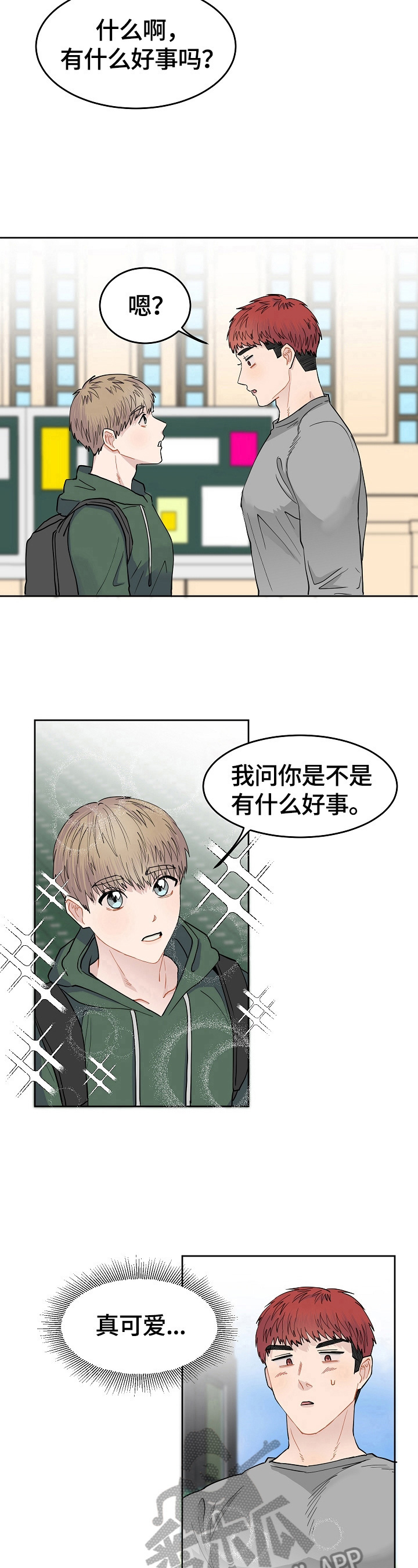 《令人心动的爱》第4章抗拒 第8页