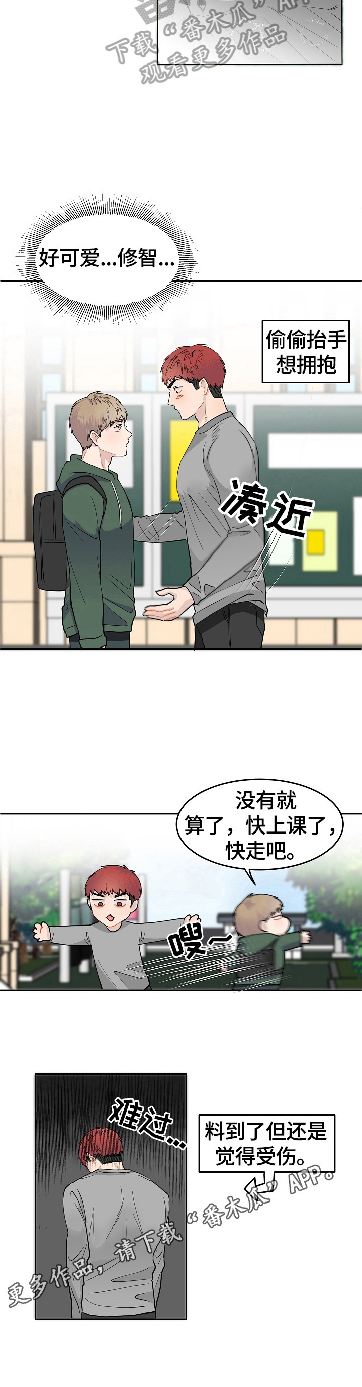 《令人心动的爱》第4章抗拒 第9页