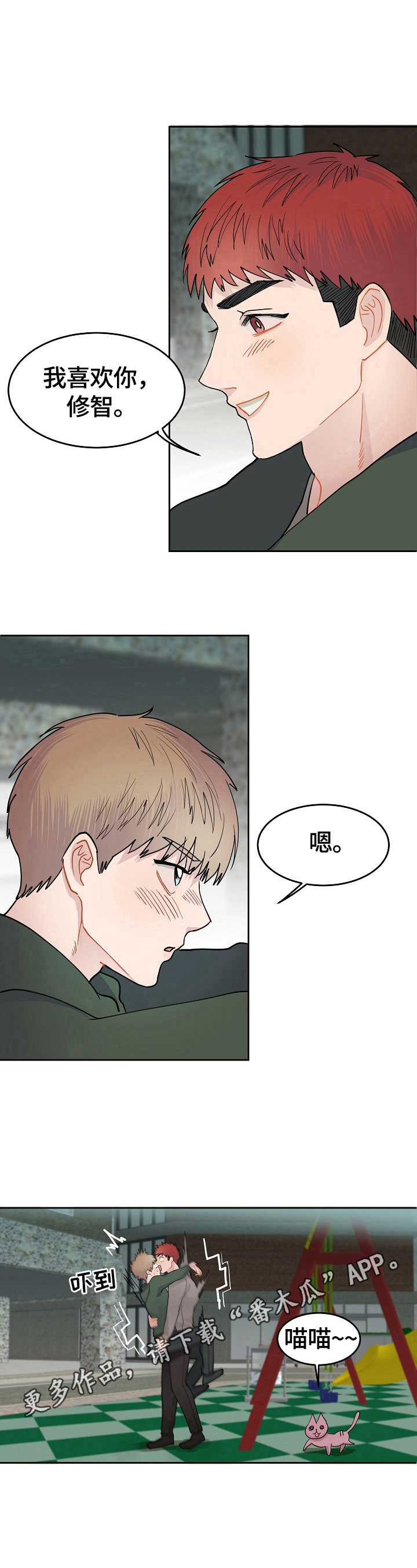 《令人心动的爱》第6章喜欢你 第10页