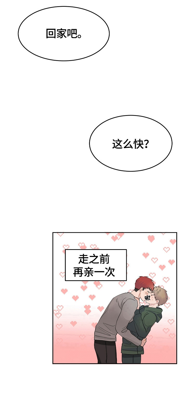《令人心动的爱》第6章喜欢你 第11页