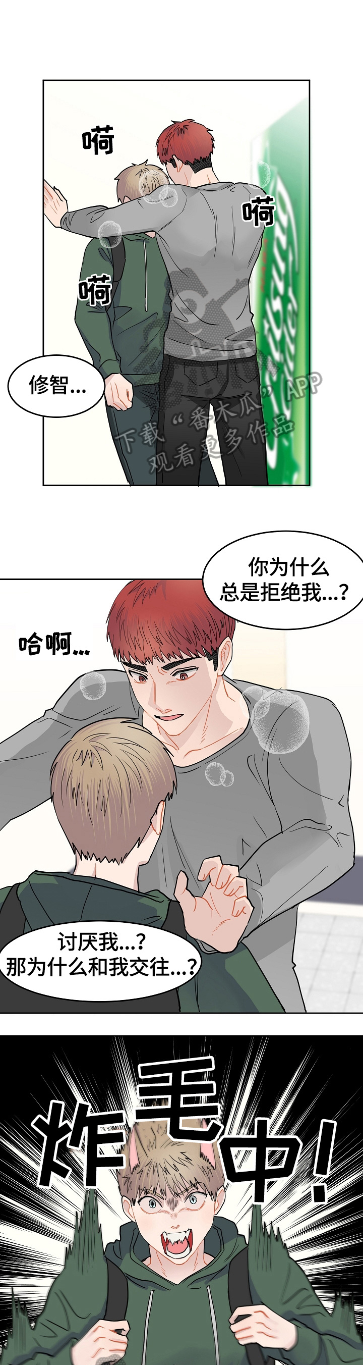 《令人心动的爱》第6章喜欢你 第1页