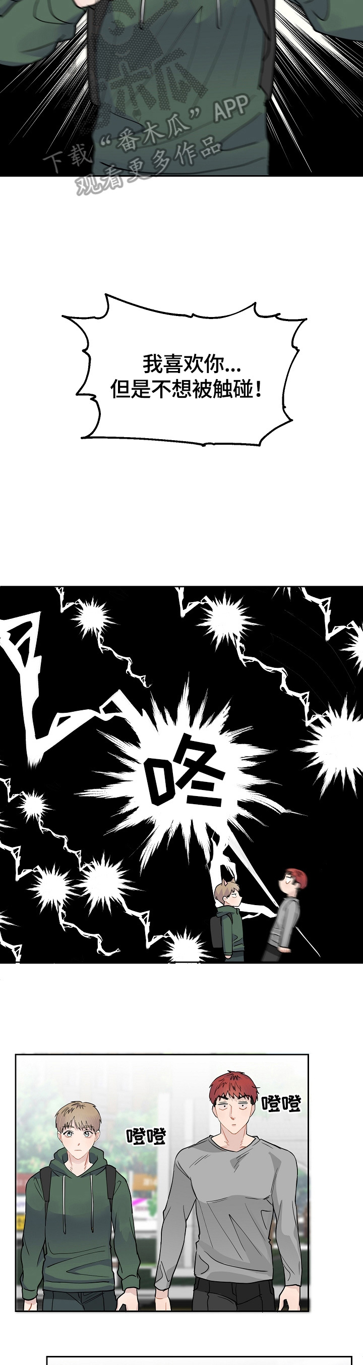 《令人心动的爱》第6章喜欢你 第2页
