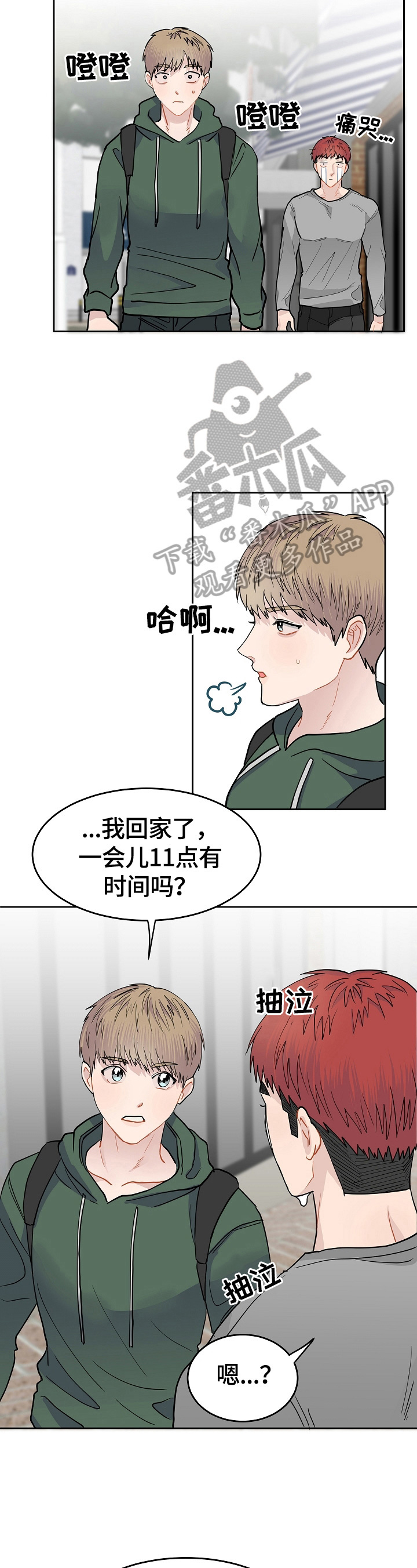《令人心动的爱》第6章喜欢你 第3页