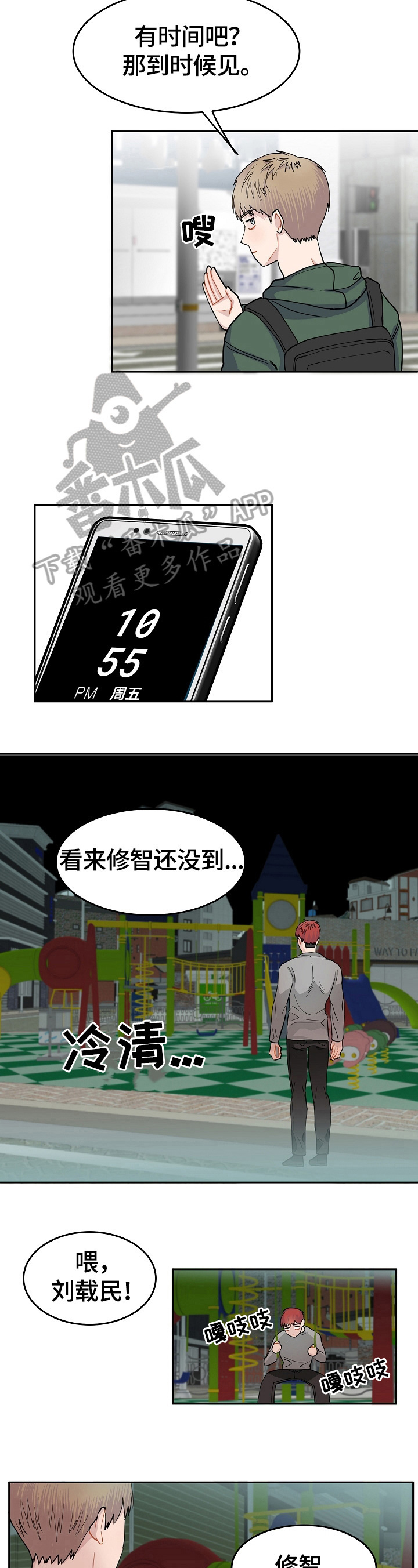 《令人心动的爱》第6章喜欢你 第4页