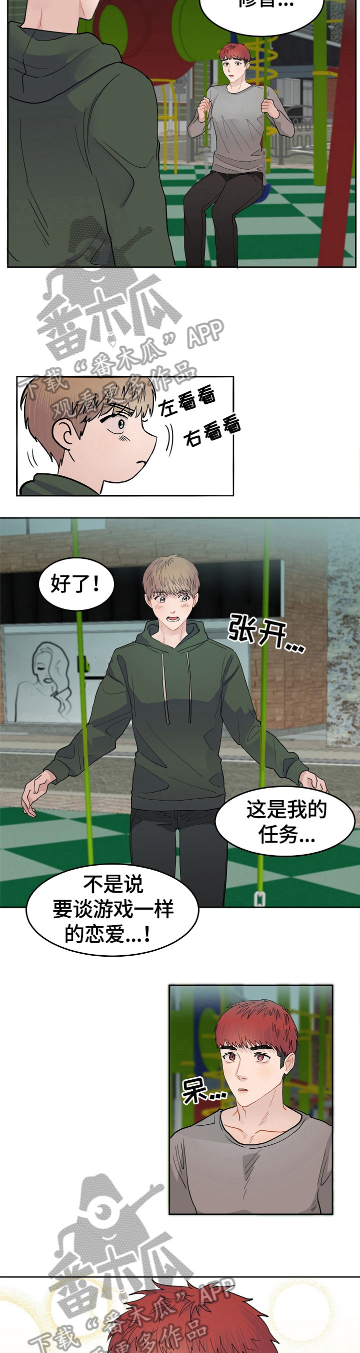 《令人心动的爱》第6章喜欢你 第5页