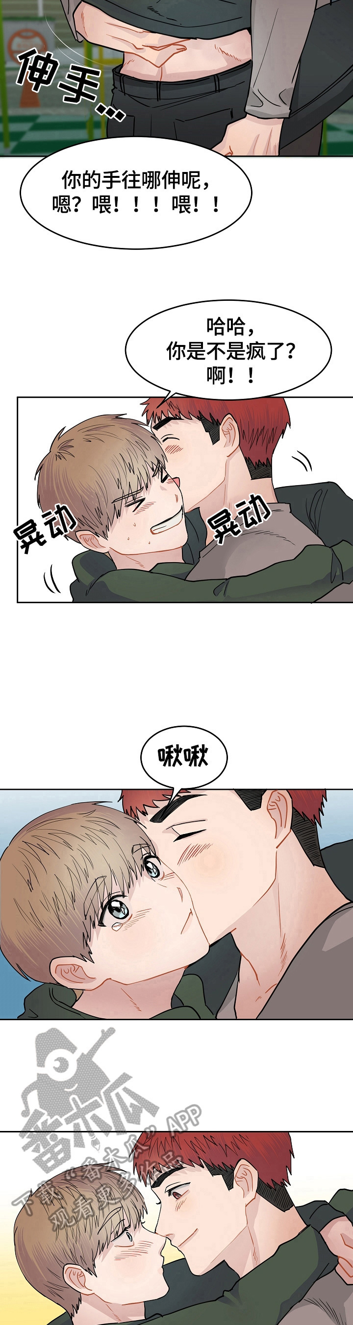 《令人心动的爱》第6章喜欢你 第8页