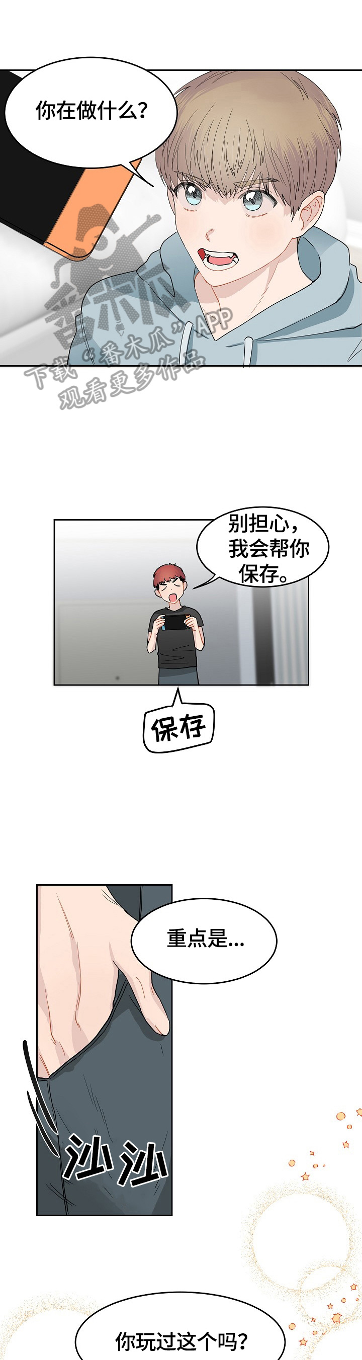 《令人心动的爱》第3章玩恋爱游戏 第1页