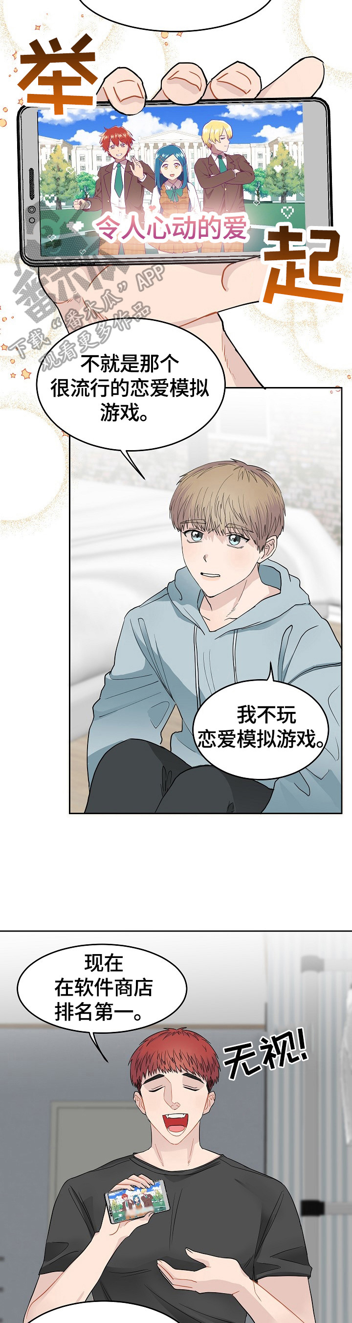 《令人心动的爱》第3章玩恋爱游戏 第2页