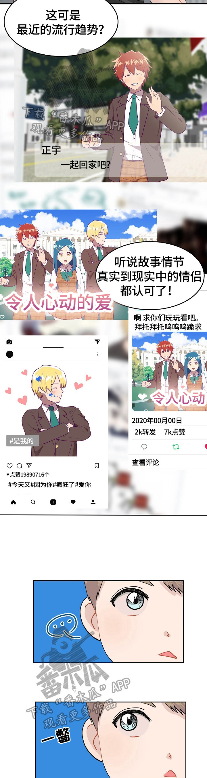 《令人心动的爱》第3章玩恋爱游戏 第3页
