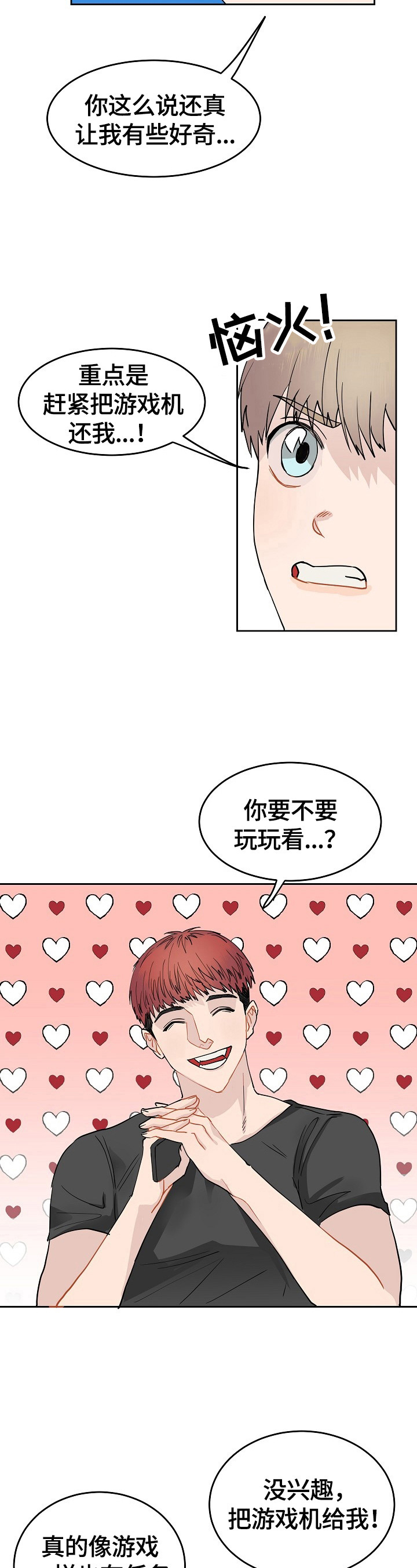 《令人心动的爱》第3章玩恋爱游戏 第4页