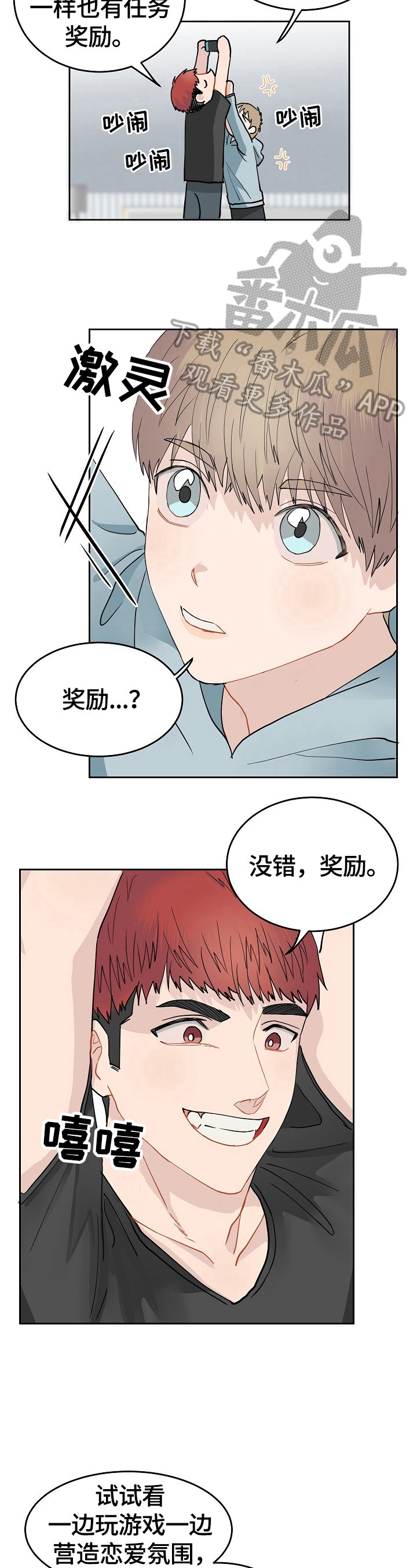 《令人心动的爱》第3章玩恋爱游戏 第5页