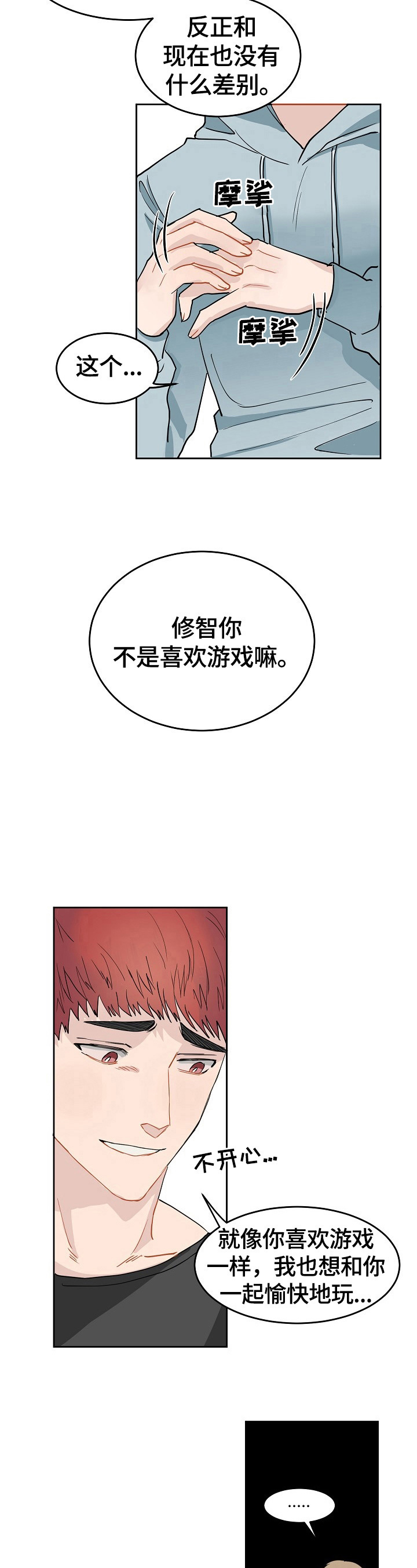 《令人心动的爱》第3章玩恋爱游戏 第6页
