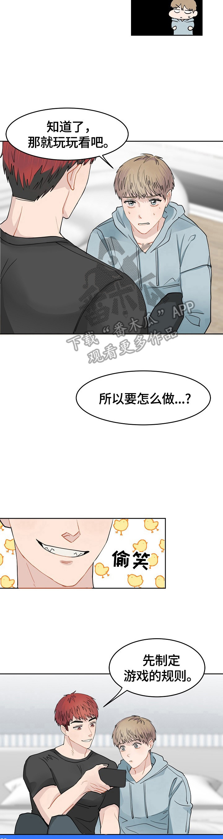 《令人心动的爱》第3章玩恋爱游戏 第7页
