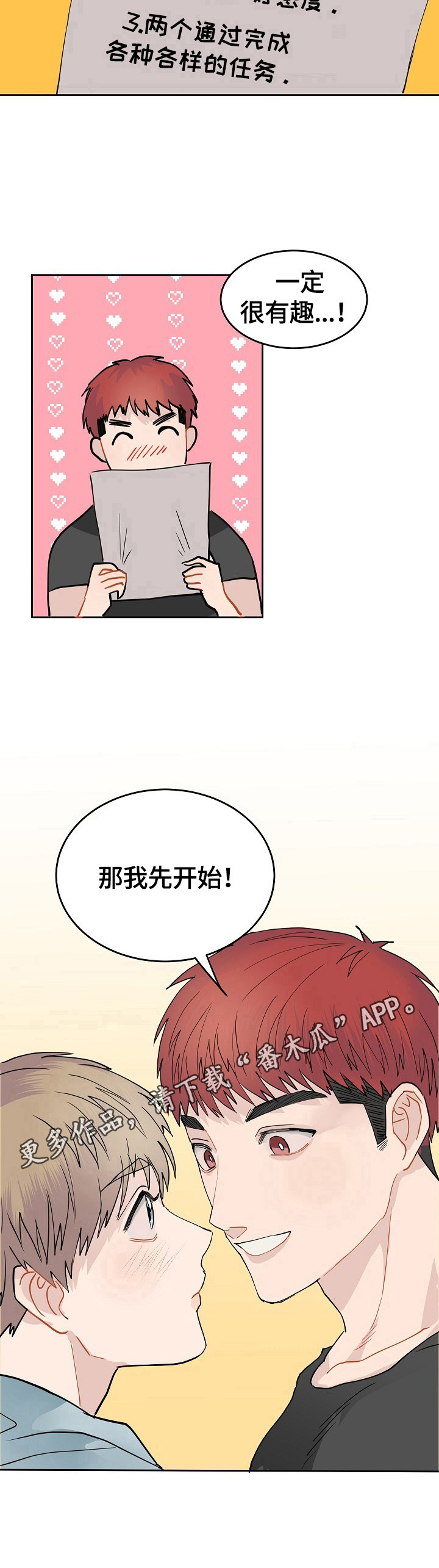 《令人心动的爱》第3章玩恋爱游戏 第9页