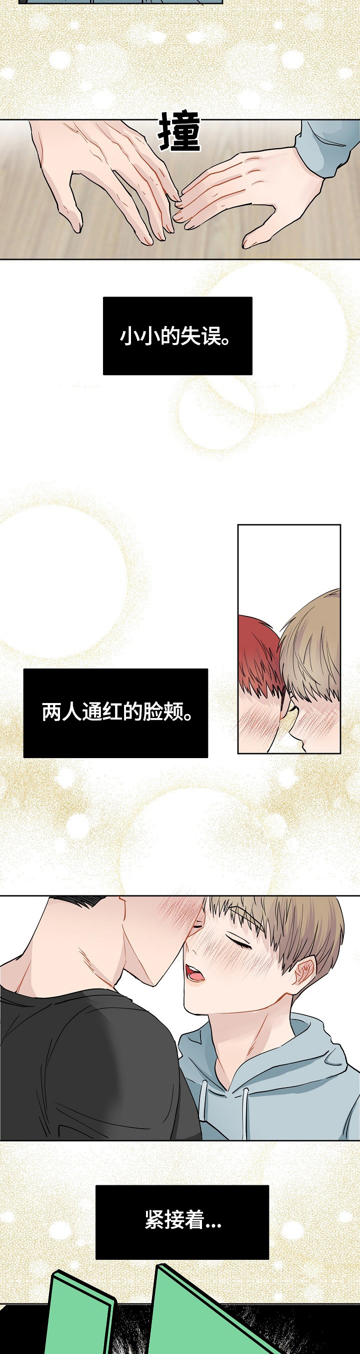 《令人心动的爱》第1章沉迷游戏 第2页