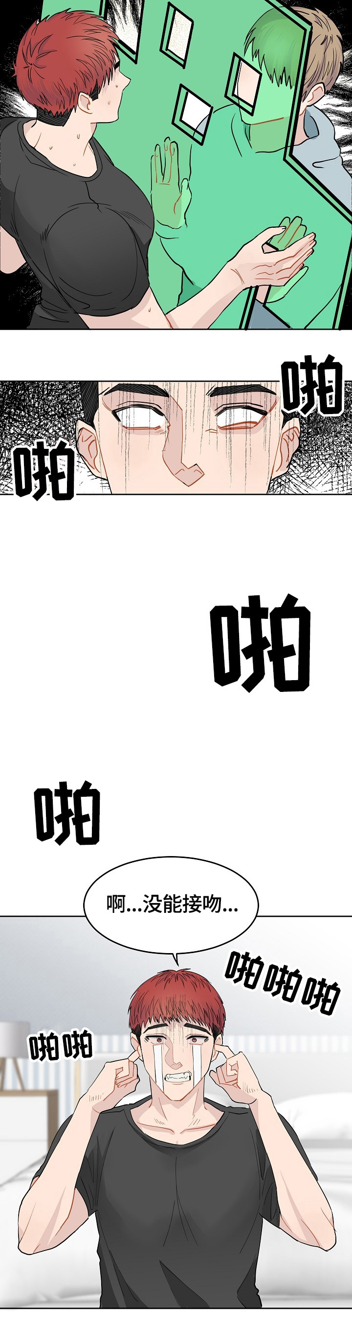 《令人心动的爱》第1章沉迷游戏 第3页